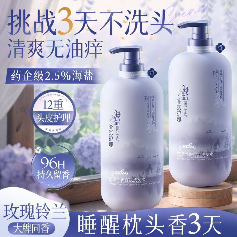 商超断货王海盐洗发水控