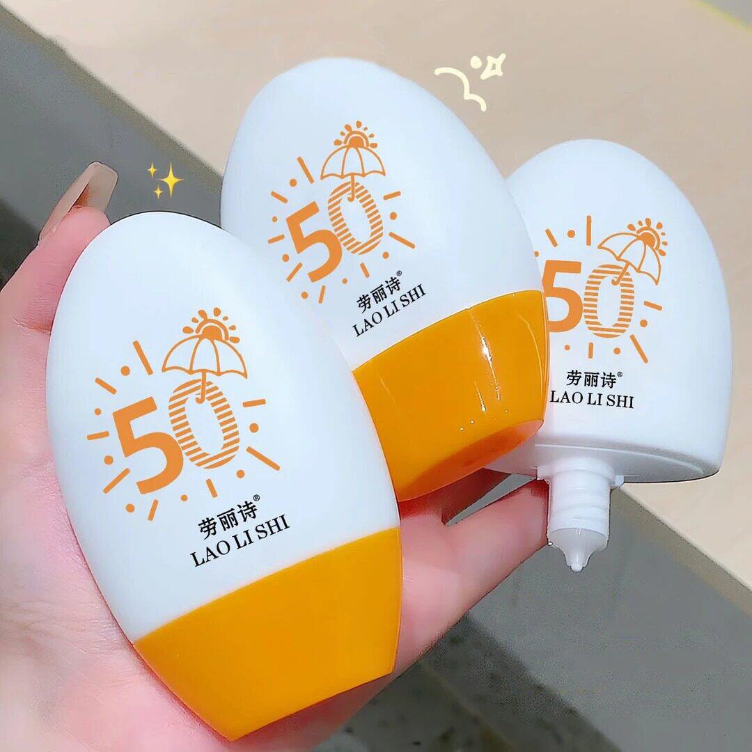 冰爽美肌隔离防护霜水防