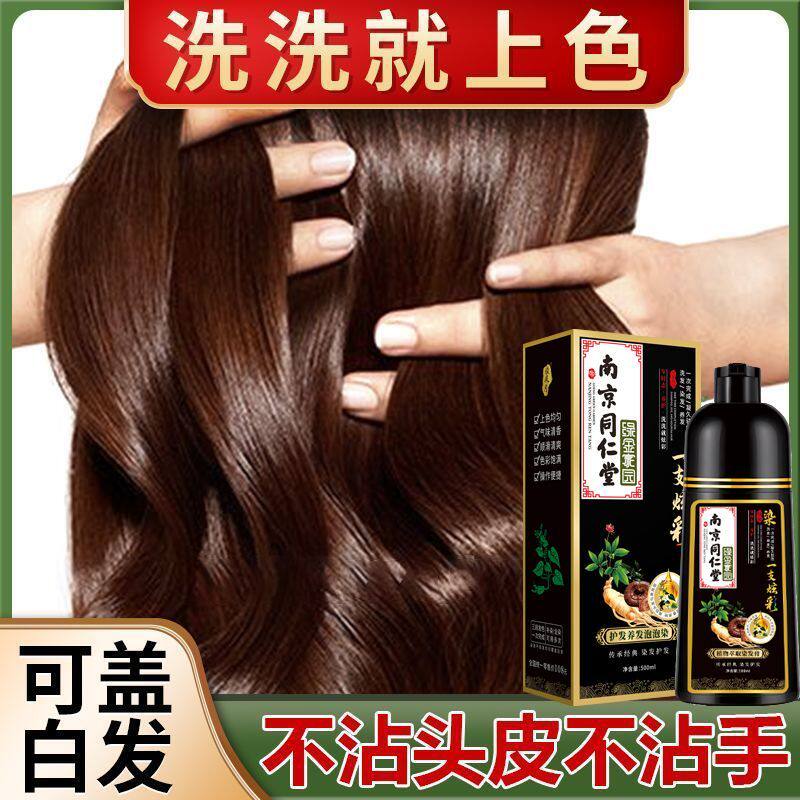 流行色植物泡泡染发剂自
