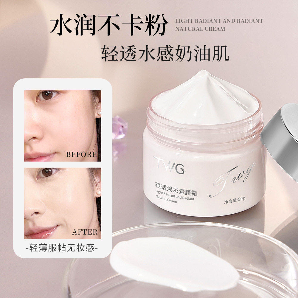 TWG轻透焕采素颜霜补水保