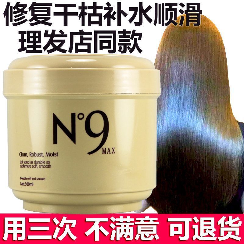 N9发膜免蒸修复毛燥干枯护理倒膜滑溜溜顺滑护发素焗油膏烫染头发
