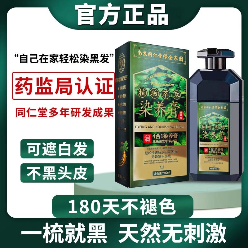 染发膏一洗黑纯植物正品不沾头皮无刺激天然染发剂女用自己在家染