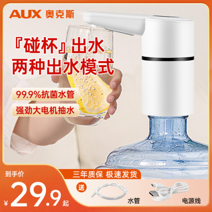 奥克斯电动桶装水抽水器水桶自动上水器吸水机矿泉水饮用水压水器