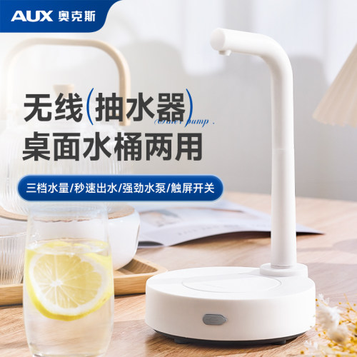 奥克斯桌面抽水器三档调控