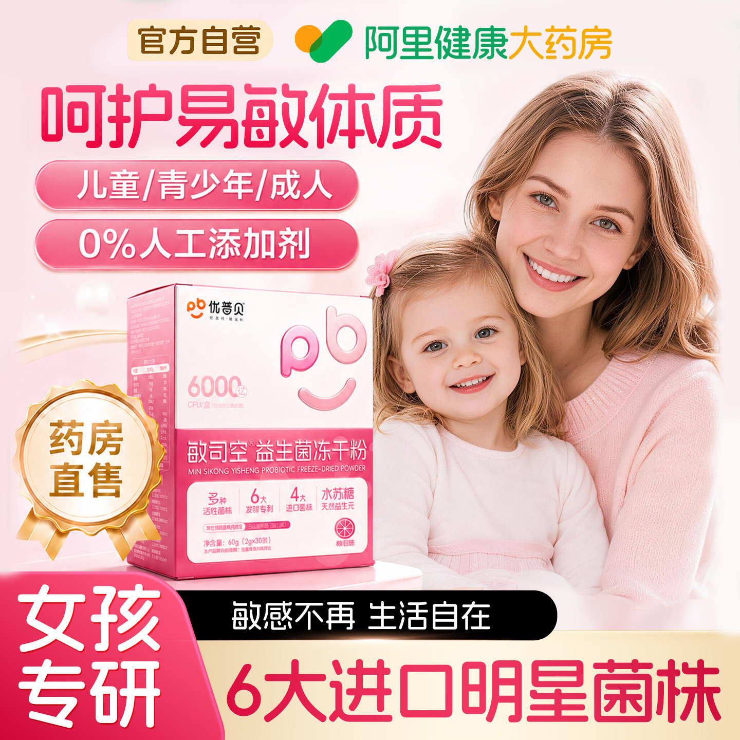 优普贝儿童抗过敏益生菌女性成人冻干粉改善lp33益生元提高免疫力图片