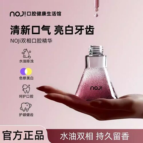 NOJi双相口腔精油护龈美白漱口水
