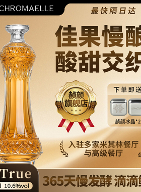 【少少甜/赠礼】ChengYan赪颜冰梅酒真·True 高端微醺女士佐餐酒