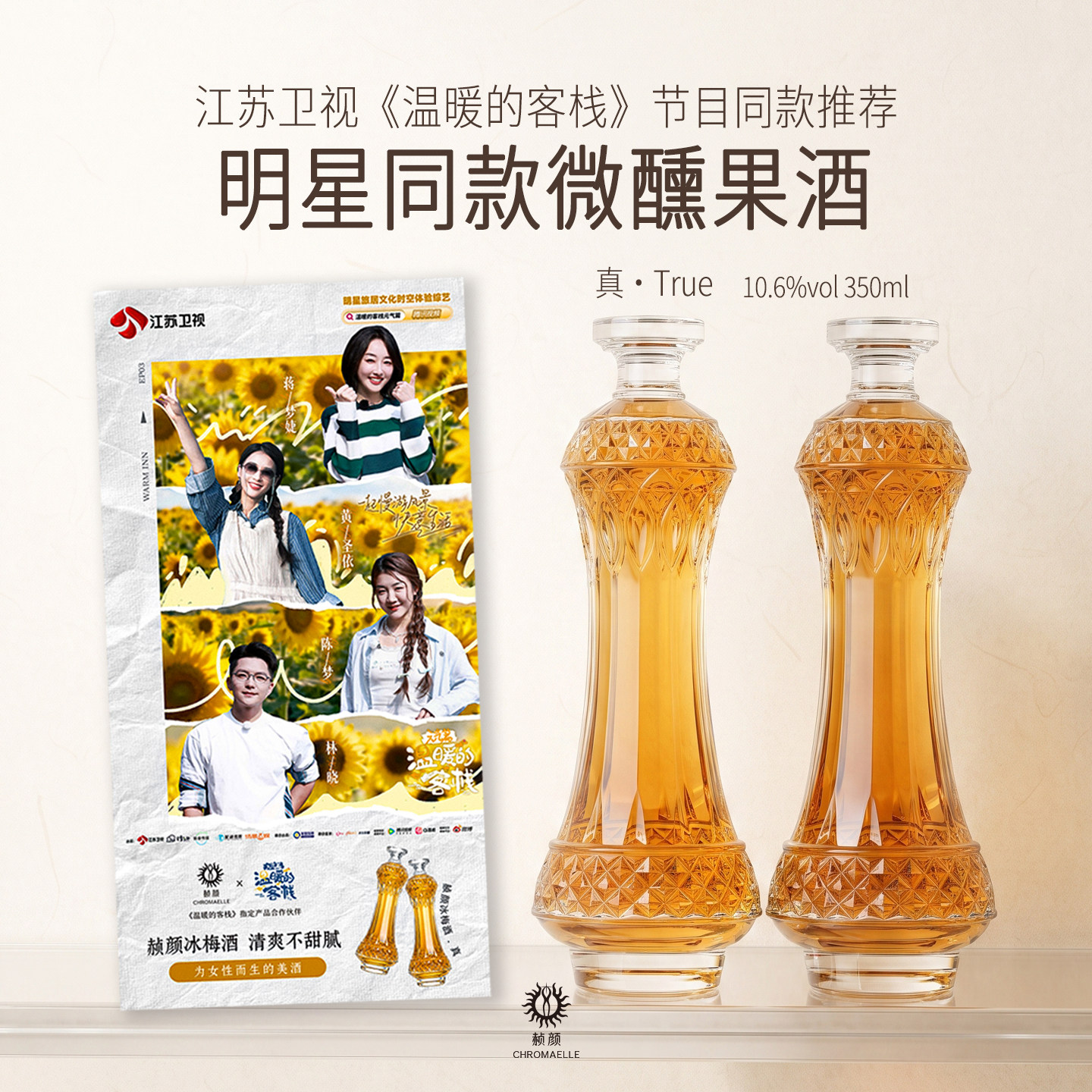 温暖的客栈同款赪颜冰梅酒