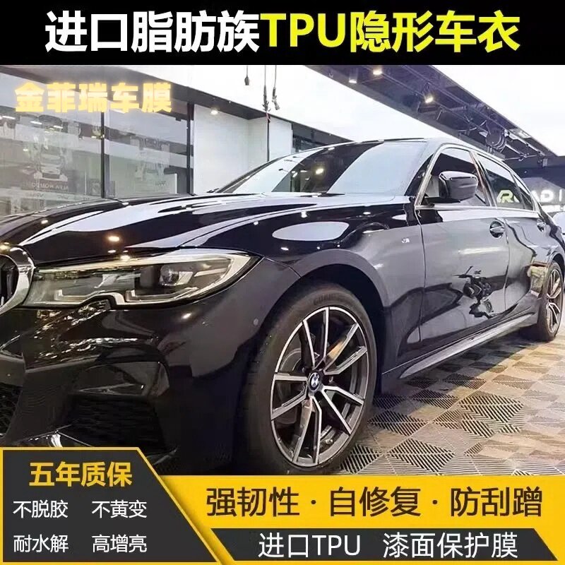 金菲瑞隐形车衣进口脂肪族TPU
