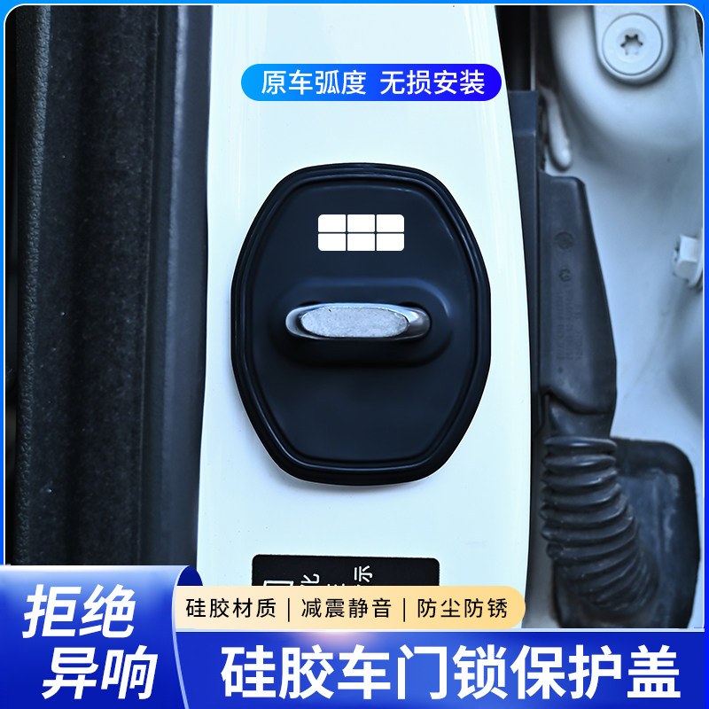 适用于吉利银河e5星舰7emi专用汽车门锁扣保护套门锁盖硅胶减震垫