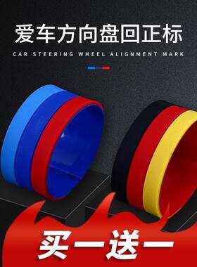 方向盘回正车软胶贴创意个性