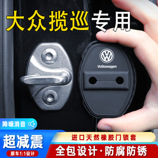 饰防锈缓冲减震硅胶保护套改装 大众揽巡汽车门锁盖车门锁防尘装