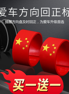 方向盘回正贴中国红旗方向盘回正车软胶贴中心线标记贴纸创意个性