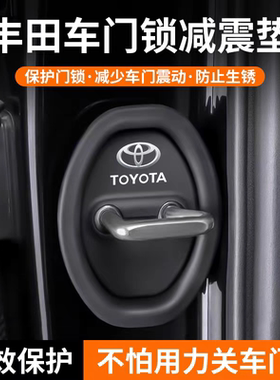 丰田赛那雷凌威飒汉兰达CHR格瑞维亚汽车门锁盖扣减震缓冲保护垫