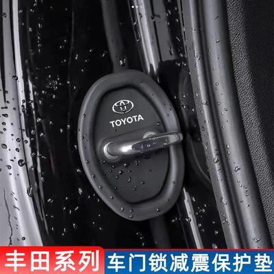适用丰田威兰达汽车门锁保护垫减震缓冲垫片锁扣盖套关门防撞贴条