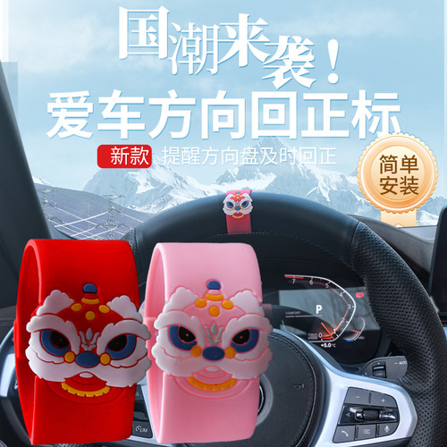 国潮醒狮方向盘回正贴方向盘回正车软胶贴中心线标记贴纸创意个性