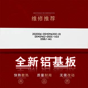 B40C61灯条202006 DS01 DS40M6200 DS40M62 V03液晶LE 暴风40X