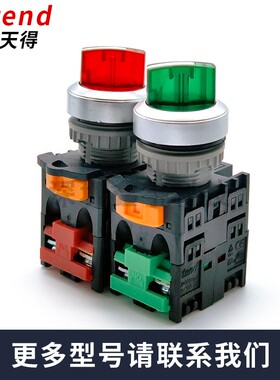 天得带灯旋钮开关二档三档TN2IS27R-L1A-2AB手自动选择按钮22mm