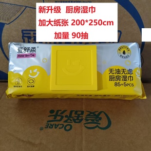 爱舒柔厨房湿巾温和不伤手90抽去油去污免洗清洁油烟大厚湿巾