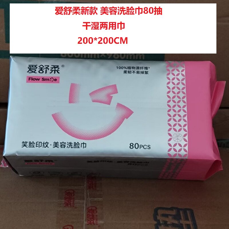 爱舒柔美容巾洗脸巾60 80抽绵柔巾大干湿洁面巾清洁巾20*20