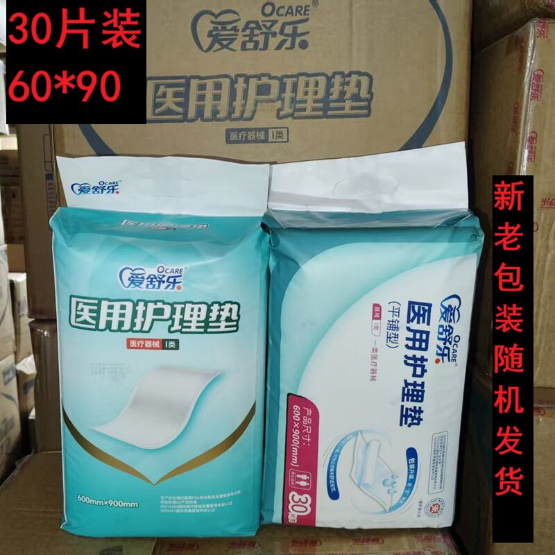 爱舒乐护理垫30片装老年人婴儿孕产妇隔尿垫家用实惠亲肤ALC114