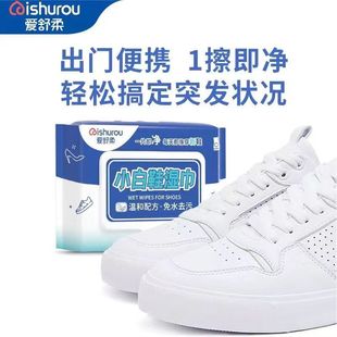 爱舒柔小白鞋湿巾30抽免水洗去污擦鞋湿巾柔湿巾皮鞋运动鞋擦鞋布