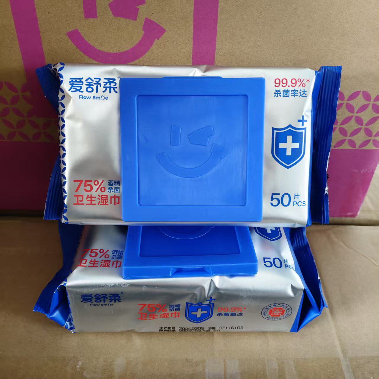 爱舒柔75%酒精消毒湿巾家用杀菌99.9湿纸巾抽取式50片清洁去污免