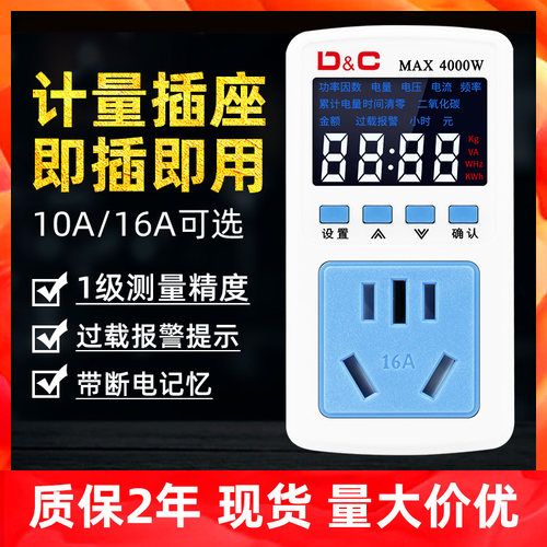 上德空调电量计量插座