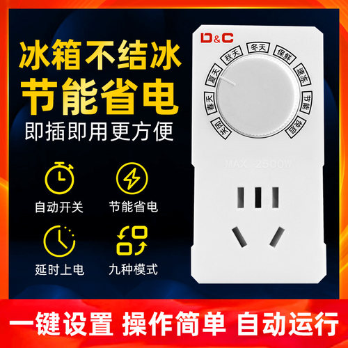冰箱智能温控器通用冰柜伴侣