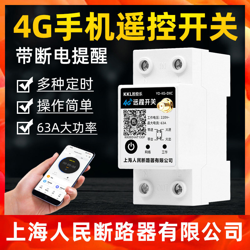 4G远程控制开关220V定时控制器