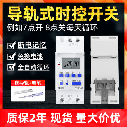 上德导轨式定时器定时开关