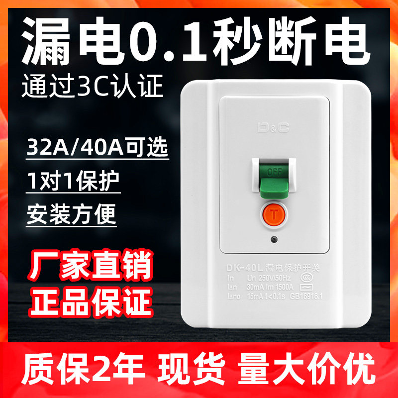 上德空调漏电保护器32A电热水器柜机86型明暗装漏电保护开关家用