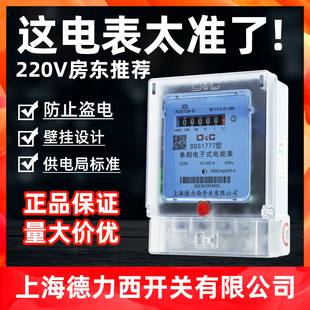 上海德力西开关电表家用智能出租房220v单相计度器电子式 电能表