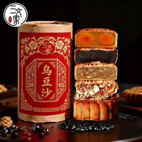 三文家秘制黑豆沙广式月饼中秋