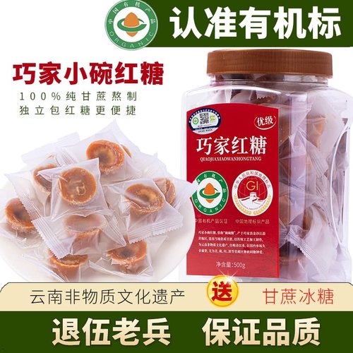 云南巧家县有机纯甘蔗红糖3斤