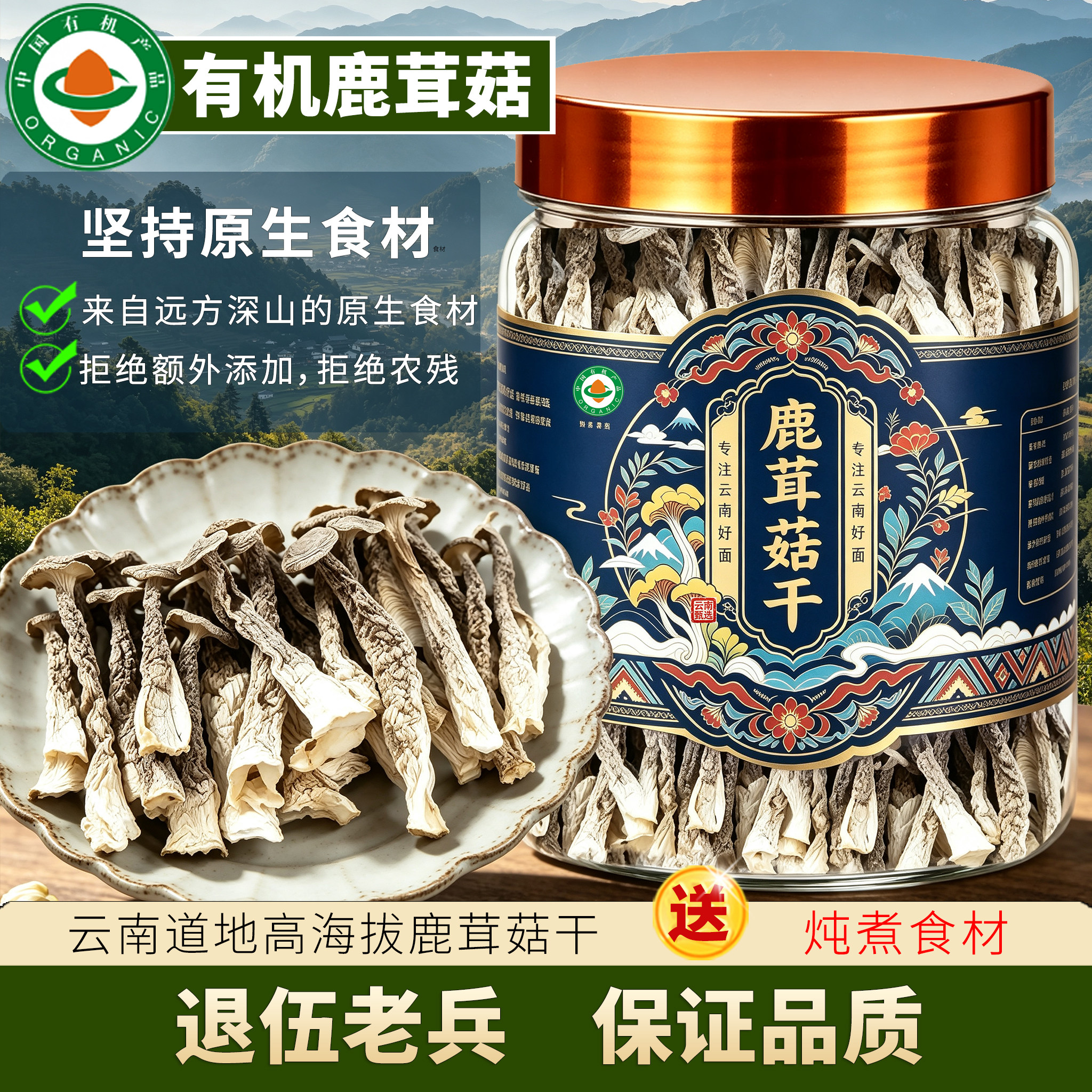 云南鹿茸菇 山珍菌香菇干货鹿茸菇正品官方旗舰店 菌子500g
