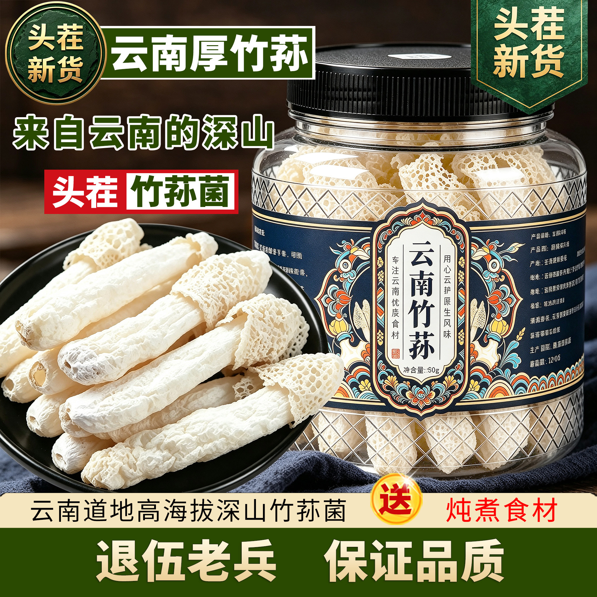 云南高山野红托竹荪干货图片