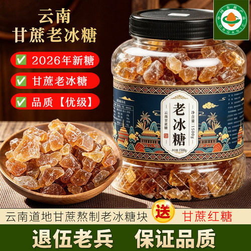 云南有机土冰纯甘蔗黄冰糖3斤