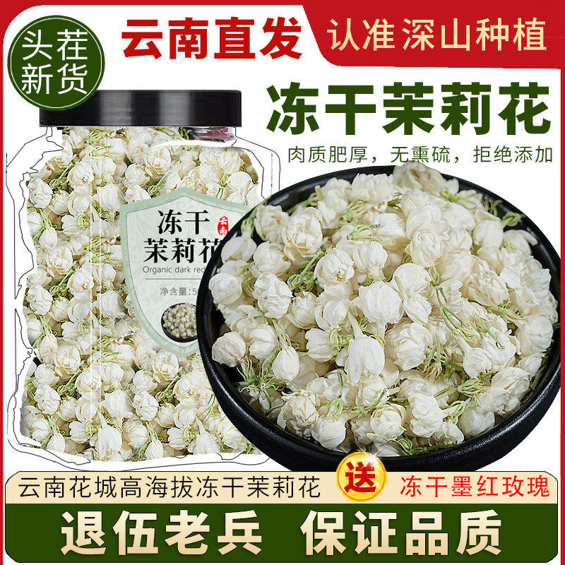 2025新花茶云南茉莉雪球 特等级 浓香型 非横县茉莉花茶 大朵新茶,茶,茉莉花茶,淘宝优惠券,粉丝福利购,淘宝优惠卷
