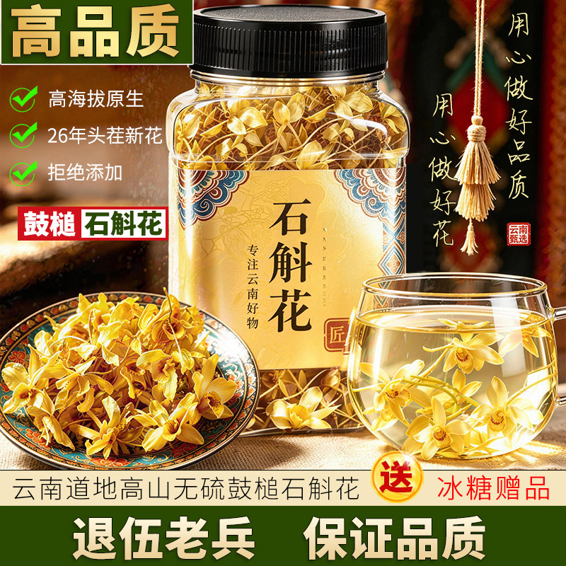 云南鼓槌铁皮石斛花茶50g 石斛花干花 石斛泡水喝 养生官方旗舰店 - 实物图