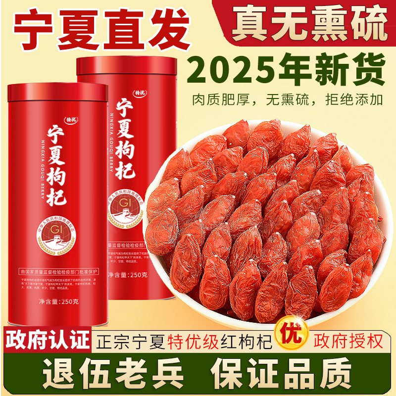 头茬宁夏枸杞一斤罐装 中宁枸杞子正宗特优大果大粒枸杞茶500g