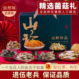 云南野生菌干货 牛肝菌干货 菌菇 春节菌菇干货礼盒 鹿茸菇羊肚菌