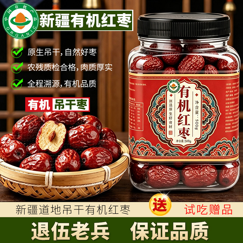 吊干有机红枣官方旗舰店 新疆特产灰枣无硫熏 孕妇煲炖粥泡茶级特