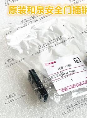 IDEC和泉安全门开关锁HS5B-11/02 11B 02B钥匙HS9Z-A52 A51