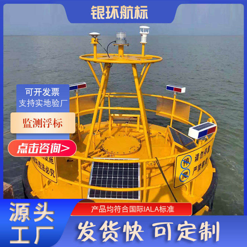 银环航标 厂家供应钢制小型监测浮标3m可选配航标灯雷达反射器等