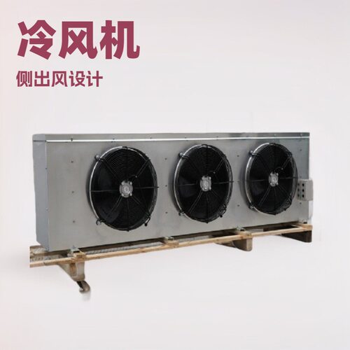 冷库铝翅片冷风机 DD250 吊顶式电化霜不锈钢空气冷却器 蒸发器