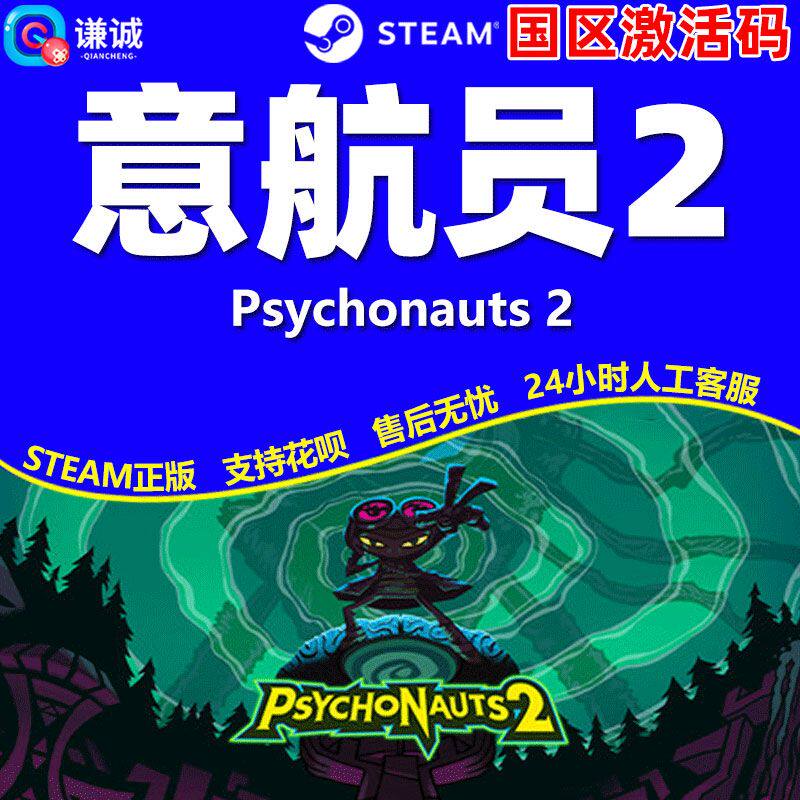 steam 意航员2 脑航员2疯狂世界2Psychonauts2国区正版激活码秒发