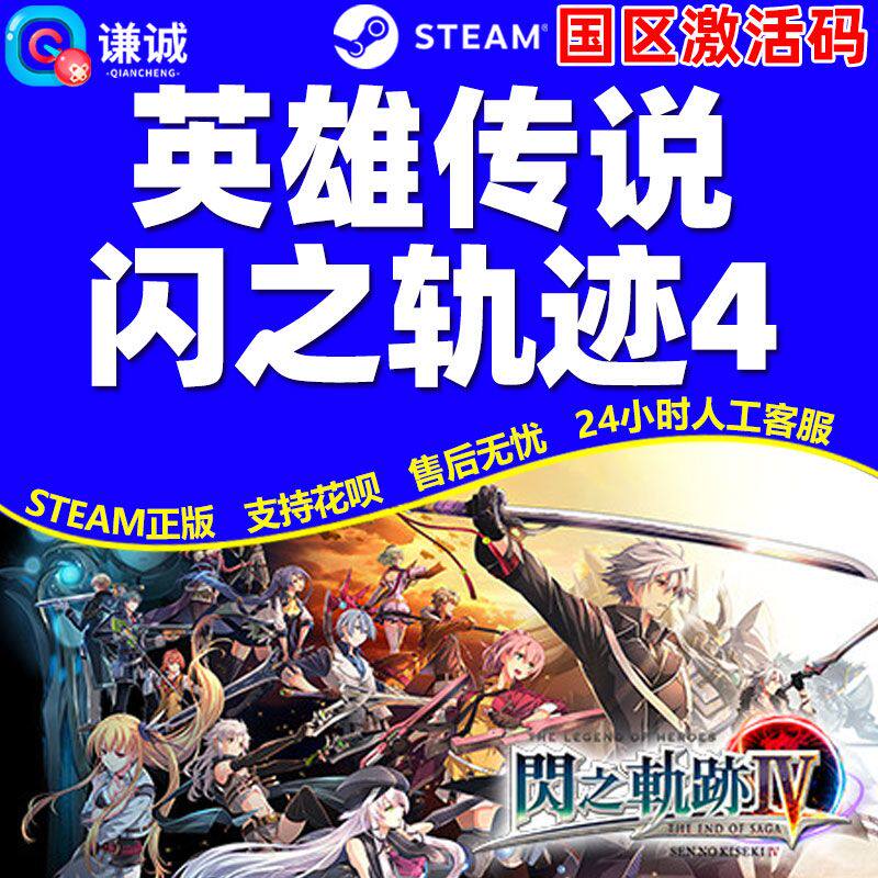 PC中文steam 英雄传说闪之轨迹4The Legend of国区