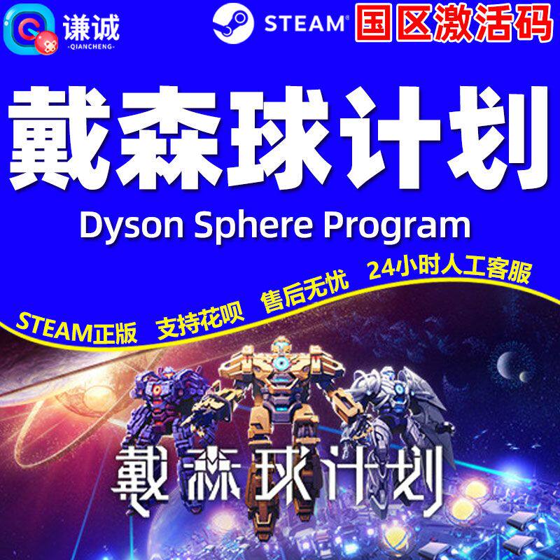Steam正版戴森球计划DysonSphereProgram国区激活码CDK现货秒发
