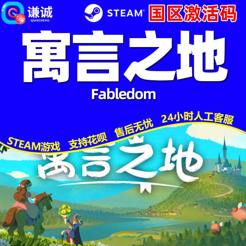 Steam 寓言之地 Fabledom 国区激活码CDKEY 正版PC游戏